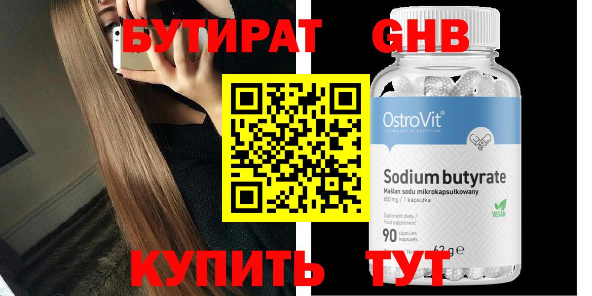 Бутират оксана Лабинск