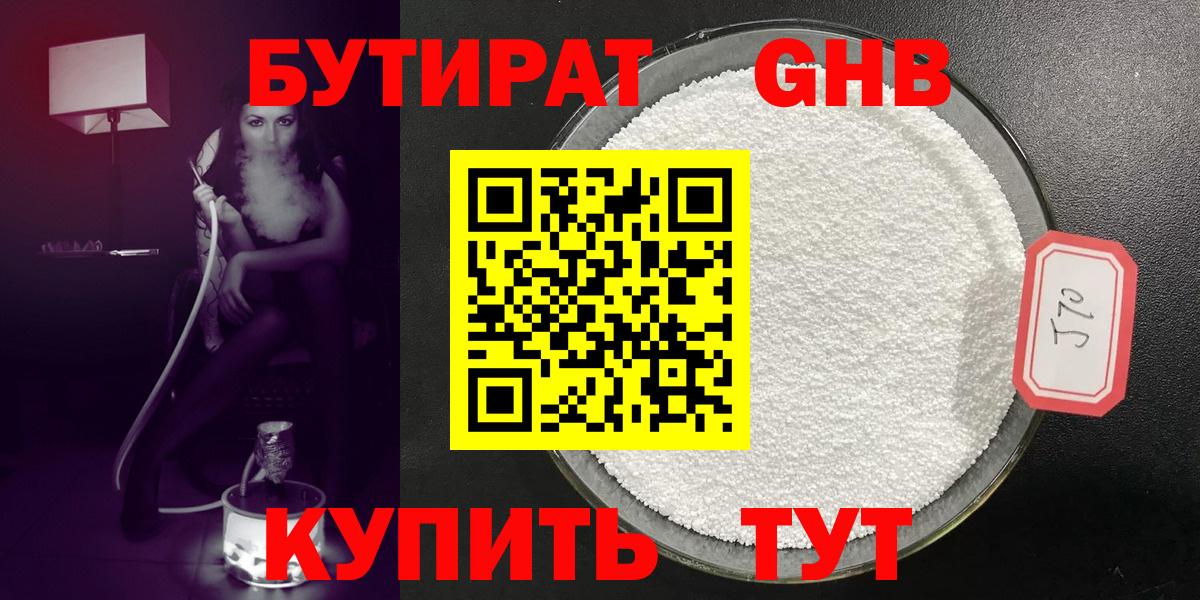 Лабинск  Бутират жидкий экстази  Вход с VPN 