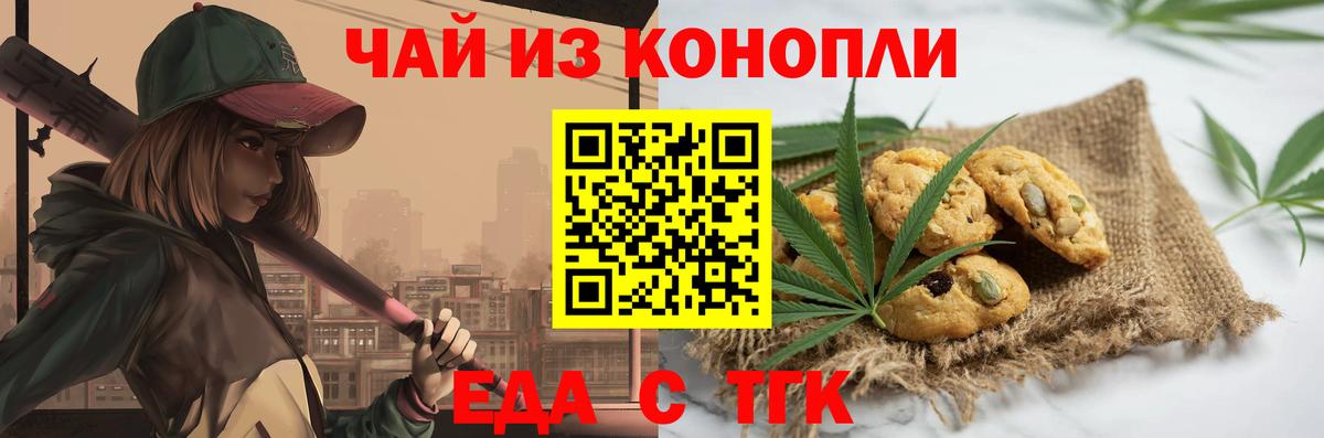 Лабинск  Cannafood конопля  Вход с VPN 