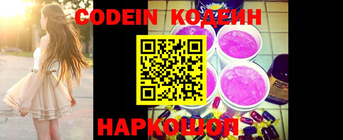 Кодеин напиток Lean (лин)  Вход с VPN  Codein напиток Lean (лин)  Лабинск 