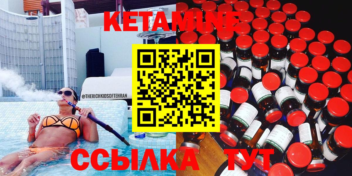 Кетамин VHQ  Вход с VPN  Лабинск 