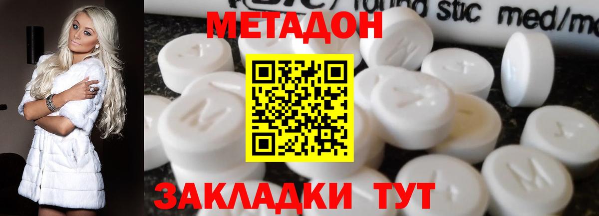 Лабинск  МЕТАДОН мёд  Вход с VPN 